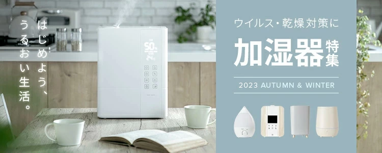 加湿器 バナー